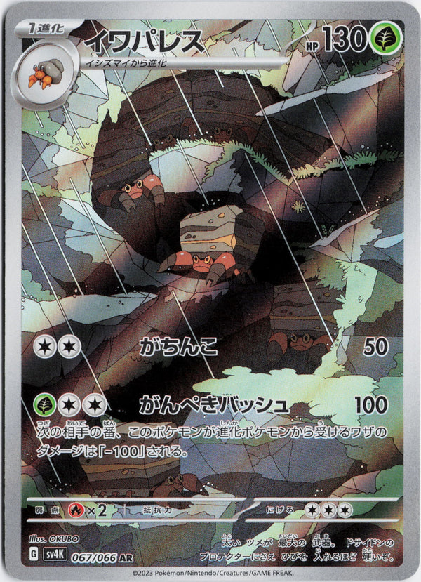 Carta Pokémon イワパレス · 古代の咆哮 #067/066 (NM) — pieza única en Moon's Collectibles México