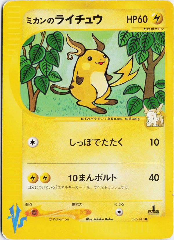 Carta Pokémon ミカンのライチュウ · ポケモンカード★VS #027/141 (HP) — pieza única en Moon's Collectibles México