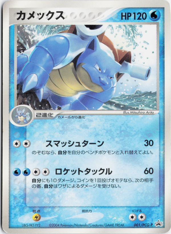 Carta Pokémon カメックス · PCG Promos #001/PCG-P (MP) — pieza única en Moon's Collectibles México