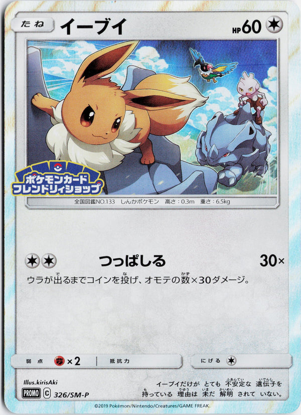 Carta Pokémon イーブイ · Sun & Moon Promos #326/SM-P (NM) — pieza única en Moon's Collectibles México