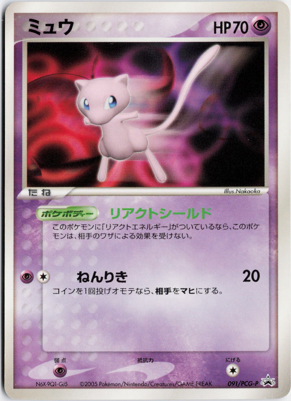 Carta Pokémon ミュウ · PCG Promos #091/PCG-P (MP) — pieza única en Moon's Collectibles México