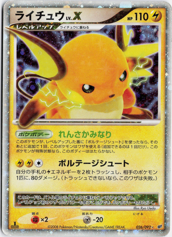 Carta Pokémon ライチュウ · 破空の激闘 #026/092 (HP) — pieza única en Moon's Collectibles México