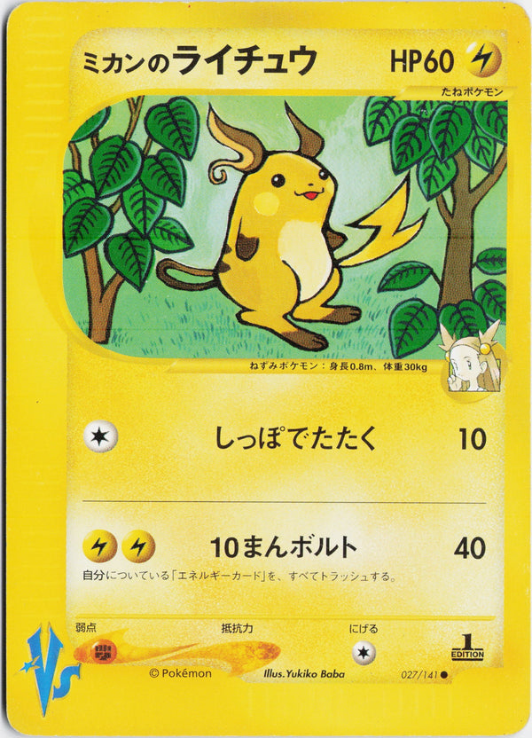 Carta Pokémon ミカンのライチュウ · ポケモンカード★VS #027/141 (NM) — pieza única en Moon's Collectibles México