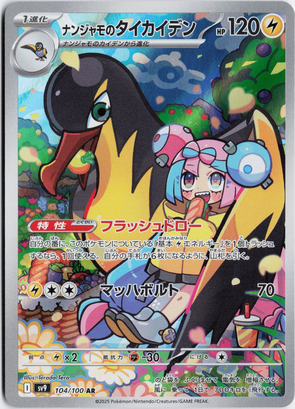 Carta Pokémon ナンジャモのタイカイデン · バトルパートナーズ #104/100 (NM) — pieza única en Moon's Collectibles México