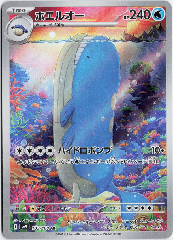 Carta Pokémon ホエルオー · バトルパートナーズ #103/100 (NM) — pieza única en Moon's Collectibles México