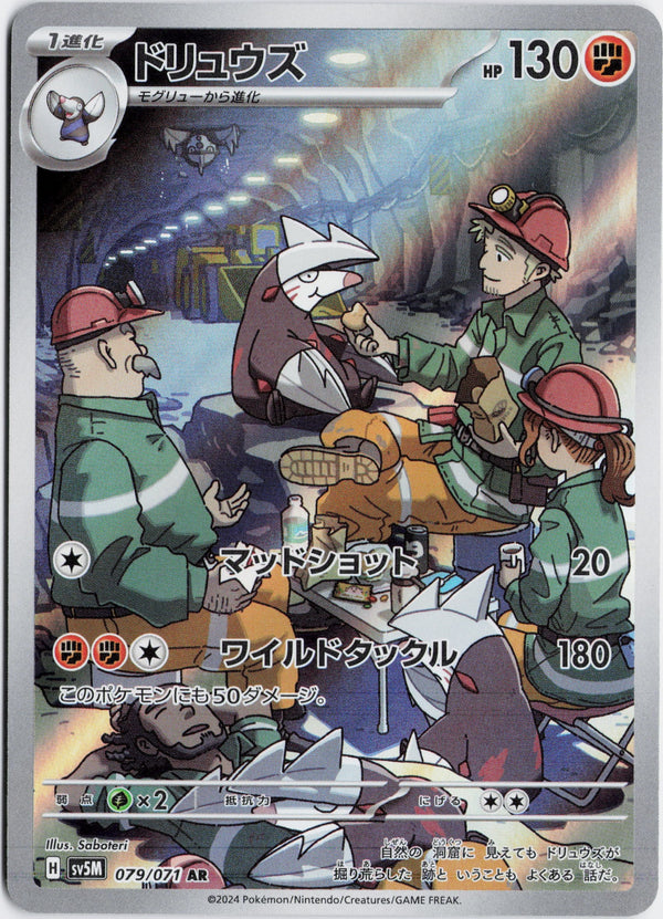 Carta Pokémon ドリュウズ · サイバージャッジ #079/071 (NM) — pieza única en Moon's Collectibles México