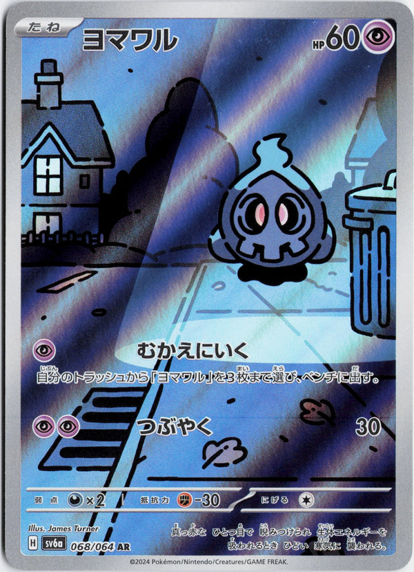 Carta Pokémon ヨマワル · ナイトワンダラー #068/064 (NM) — pieza única en Moon's Collectibles México