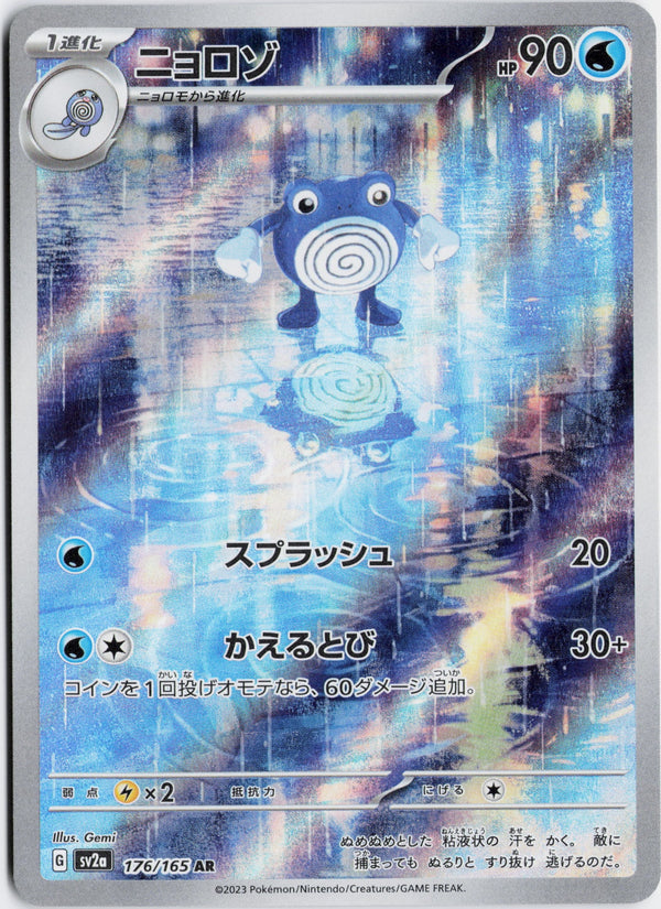 Carta Pokémon ニョロゾ · ポケモンカード151 #176/165 (NM) — pieza única en Moon's Collectibles México