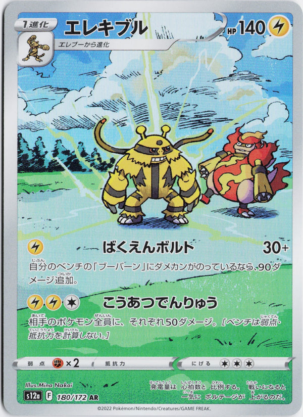 Carta Pokémon エレキブル · VSTARユニバース #180/172 (NM) — pieza única en Moon's Collectibles México