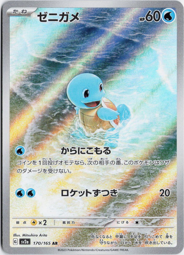 Carta Pokémon ゼニガメ · ポケモンカード151 #170/165 (NM) — pieza única en Moon's Collectibles México