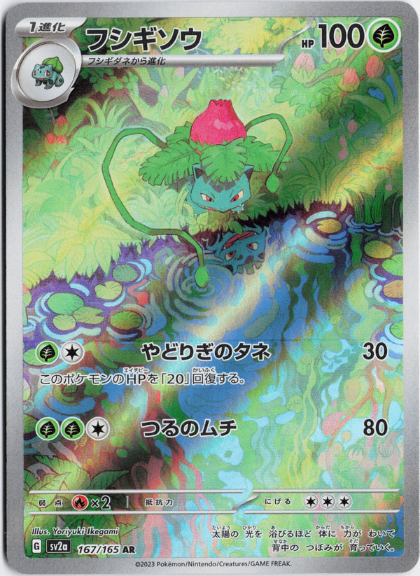 Carta Pokémon フシギソウ · ポケモンカード151 #167/165 (NM) — pieza única en Moon's Collectibles México