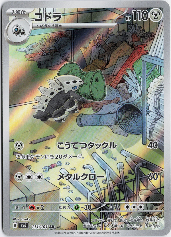 Carta Pokémon コドラ · 変幻の仮面 #111/101 (NM) — pieza única en Moon's Collectibles México