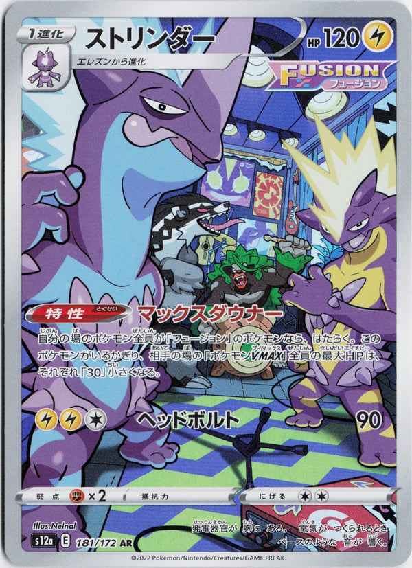Carta Pokémon ストリンダー · VSTARユニバース #181/172 (NM) — pieza única en Moon's Collectibles México