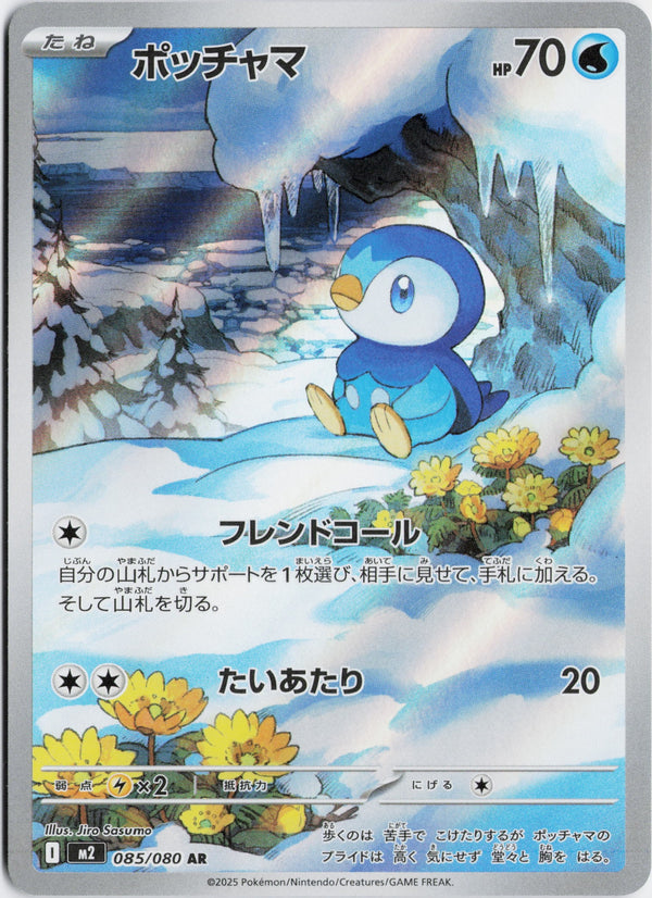 Carta Pokémon ポッチャマ · インフェルノX #085/080 (NM) — pieza única en Moon's Collectibles México