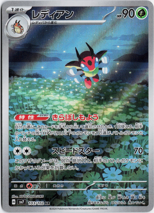 Carta Pokémon レディアン · ステラミラクル #103/102 (NM) — pieza única en Moon's Collectibles México