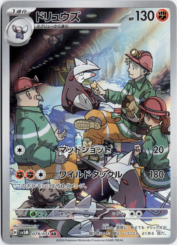 Carta Pokémon ドリュウズ · サイバージャッジ #079/071 (NM) — pieza única en Moon's Collectibles México