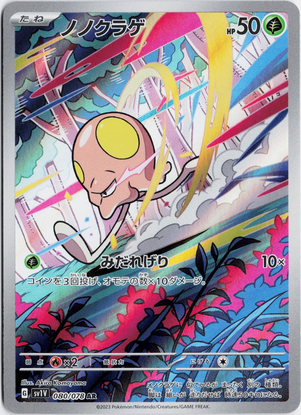 Carta Pokémon ノノクラゲ · バイオレットex #080/078 (NM) — pieza única en Moon's Collectibles México