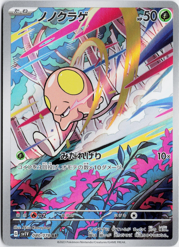 Carta Pokémon ノノクラゲ · バイオレットex #080/078 (NM) — pieza única en Moon's Collectibles México