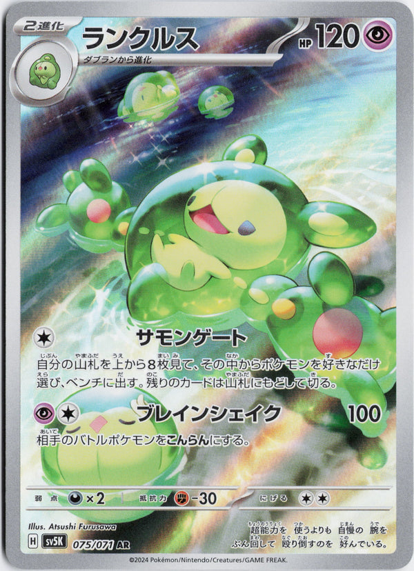 Carta Pokémon ランクルス · ワイルドフォース #075/071 (NM) — pieza única en Moon's Collectibles México