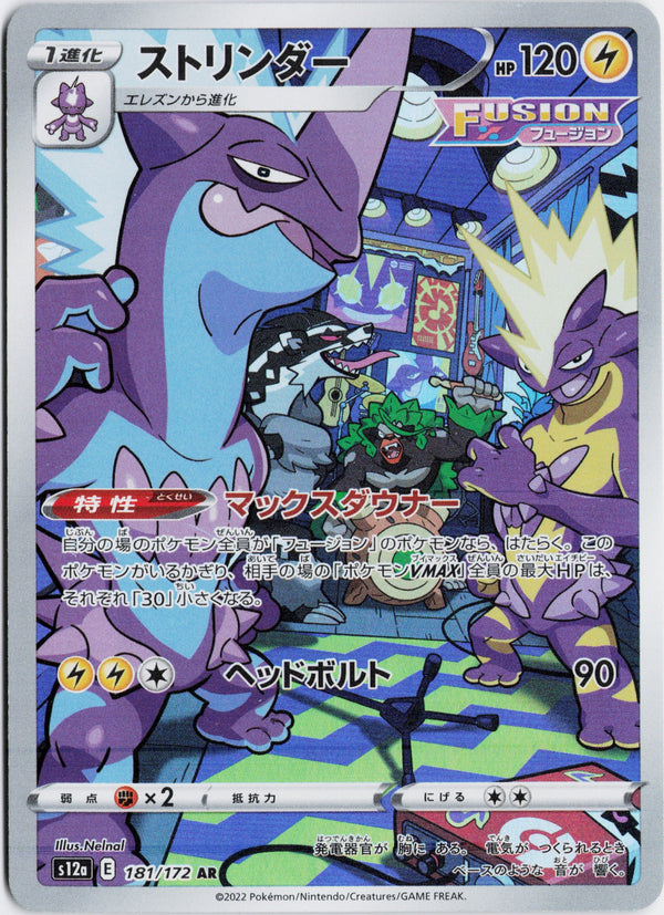 Carta Pokémon ストリンダー · VSTARユニバース #181/172 (NM) — pieza única en Moon's Collectibles México