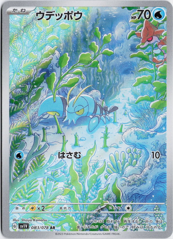 Carta Pokémon ウデッポウ · バイオレットex #083/078 (NM) — pieza única en Moon's Collectibles México
