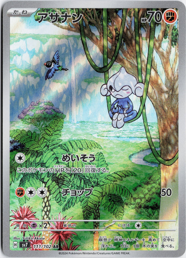 Carta Pokémon アサナン · ステラミラクル #111/102 (NM) — pieza única en Moon's Collectibles México