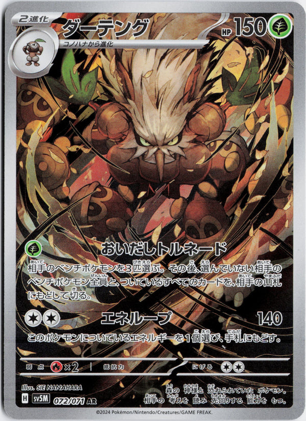 Carta Pokémon ダーテング · サイバージャッジ #072/071 (NM) — pieza única en Moon's Collectibles México
