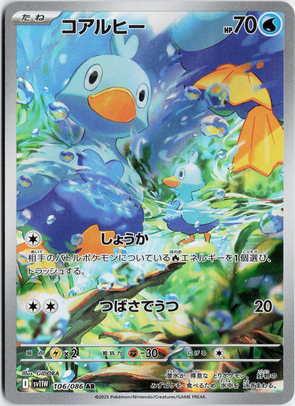 Carta Pokémon コアルヒー · ホワイトフレア #106/086 (NM) — pieza única en Moon's Collectibles México