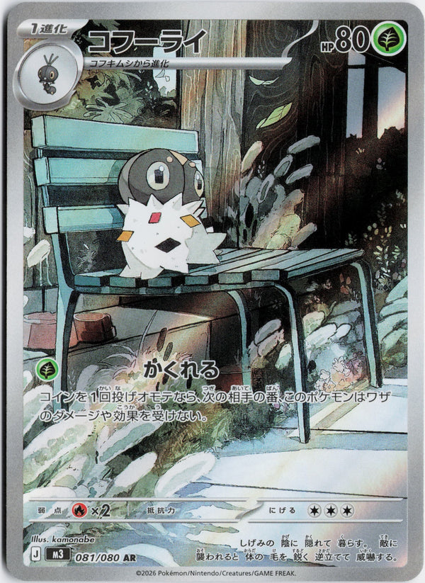 Carta Pokémon コフーライ · ムニキスゼロ #081/080 (NM) — pieza única en Moon's Collectibles México