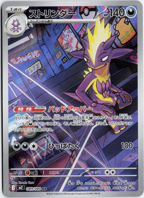Carta Pokémon ストリンダー · インフェルノX #089/080 (NM) — pieza única en Moon's Collectibles México