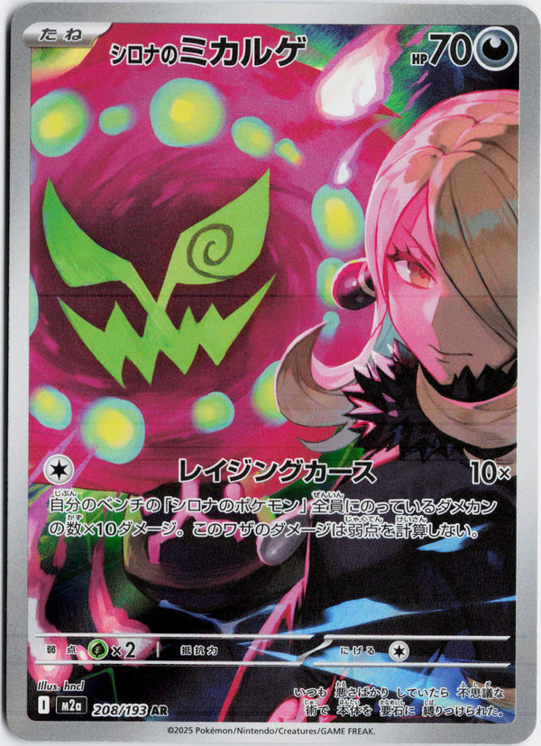 Carta Pokémon シロナのミカルゲ · MEGAドリームex #208/193 (NM) — pieza única en Moon's Collectibles México