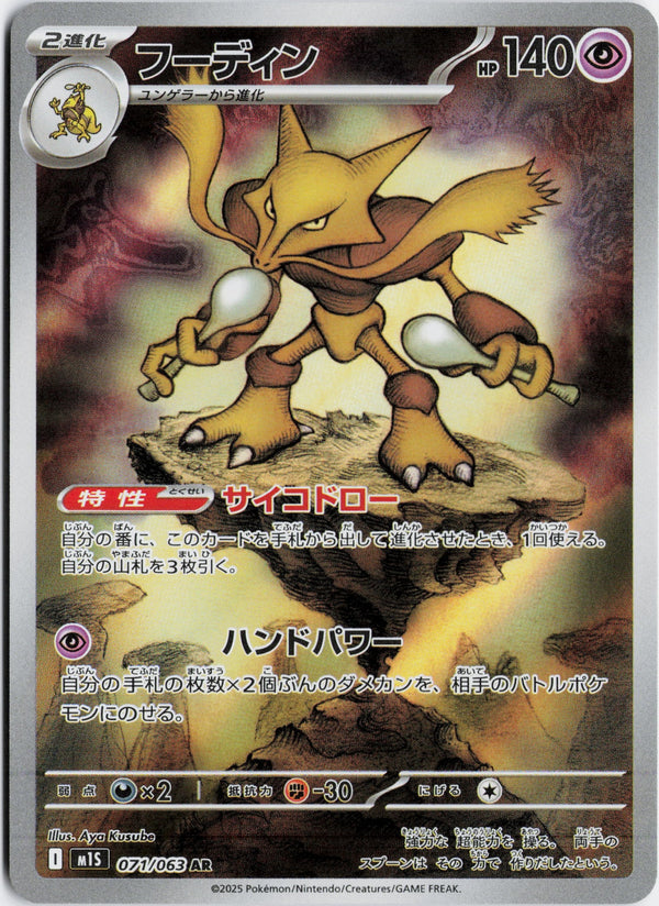 Carta Pokémon フーディン · メガシンフォニア #071/063 (NM) — pieza única en Moon's Collectibles México
