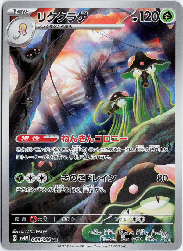 Carta Pokémon リククラゲ · 未来の一閃 #068/066 (NM) — pieza única en Moon's Collectibles México