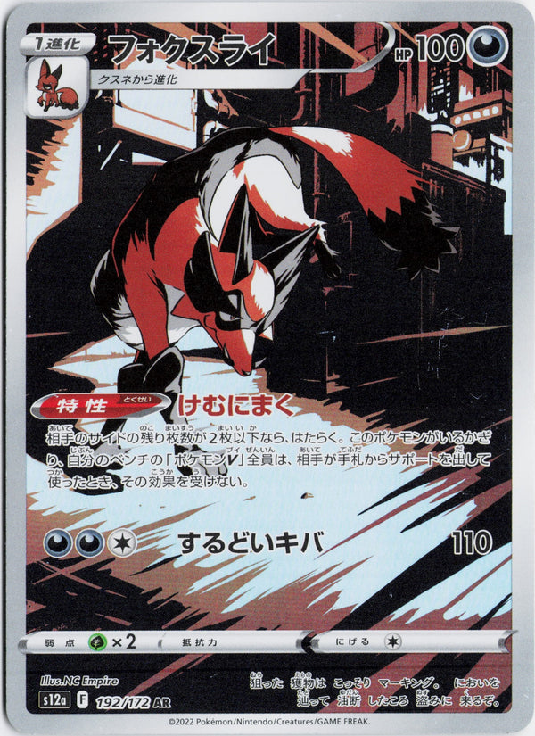 Carta Pokémon フォクスライ · VSTARユニバース #192/172 (NM) — pieza única en Moon's Collectibles México