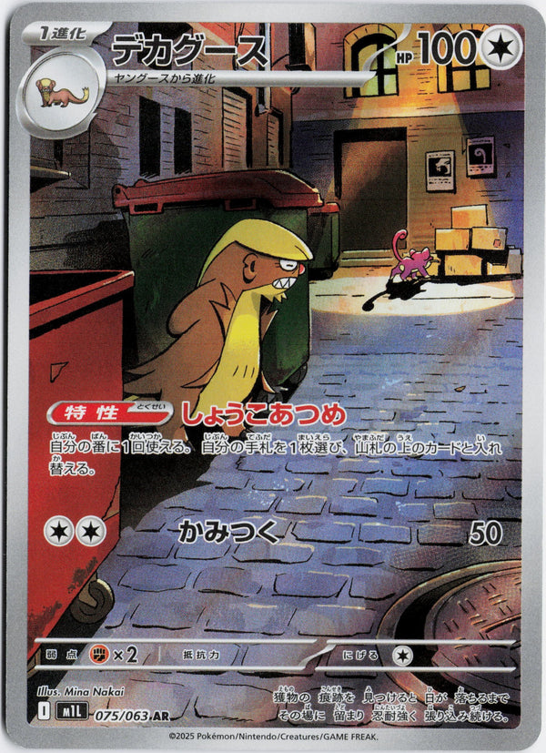 Carta Pokémon デカグース · メガブレイブ #075/063 (NM) — pieza única en Moon's Collectibles México