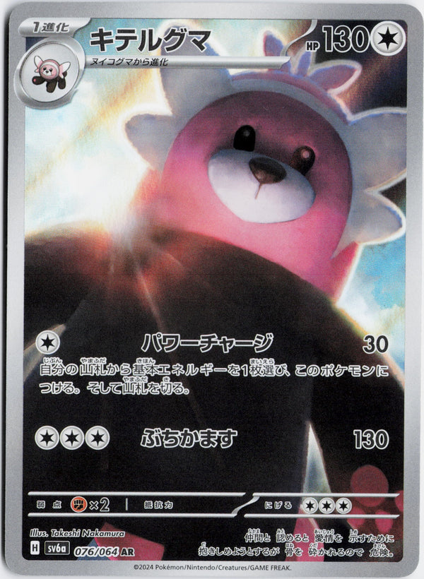 Carta Pokémon キテルグマ · ナイトワンダラー #076/064 (NM) — pieza única en Moon's Collectibles México