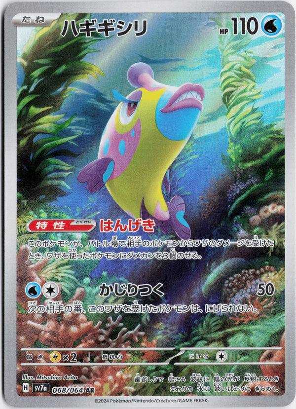 Carta Pokémon ハギギシリ · 楽園ドラゴーナ #068/064 (NM) — pieza única en Moon's Collectibles México