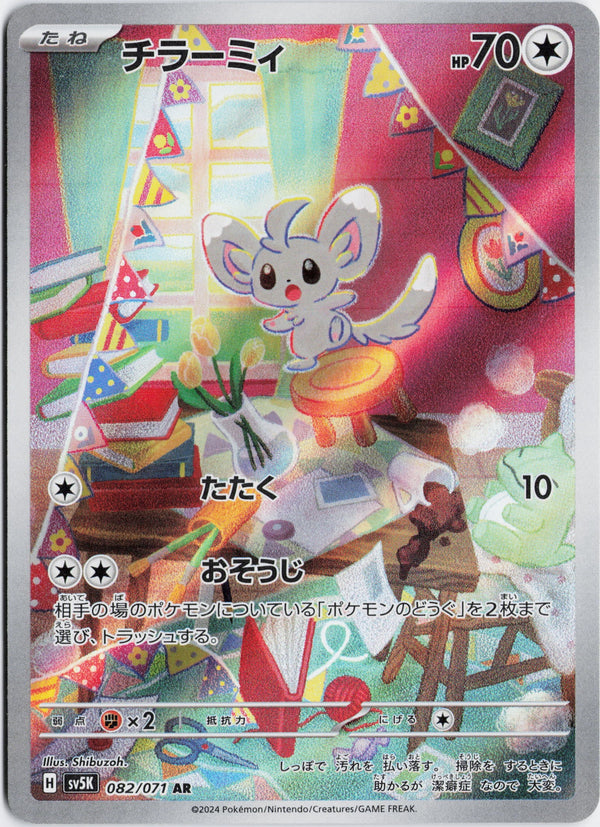 Carta Pokémon チラーミィ · ワイルドフォース #082/071 (NM) — pieza única en Moon's Collectibles México