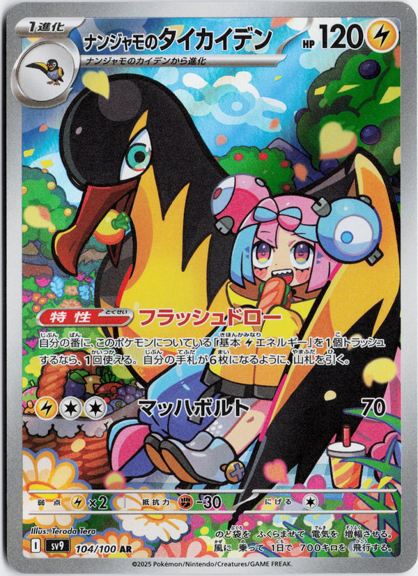 Carta Pokémon ナンジャモのタイカイデン · バトルパートナーズ #104/100 (NM) — pieza única en Moon's Collectibles México
