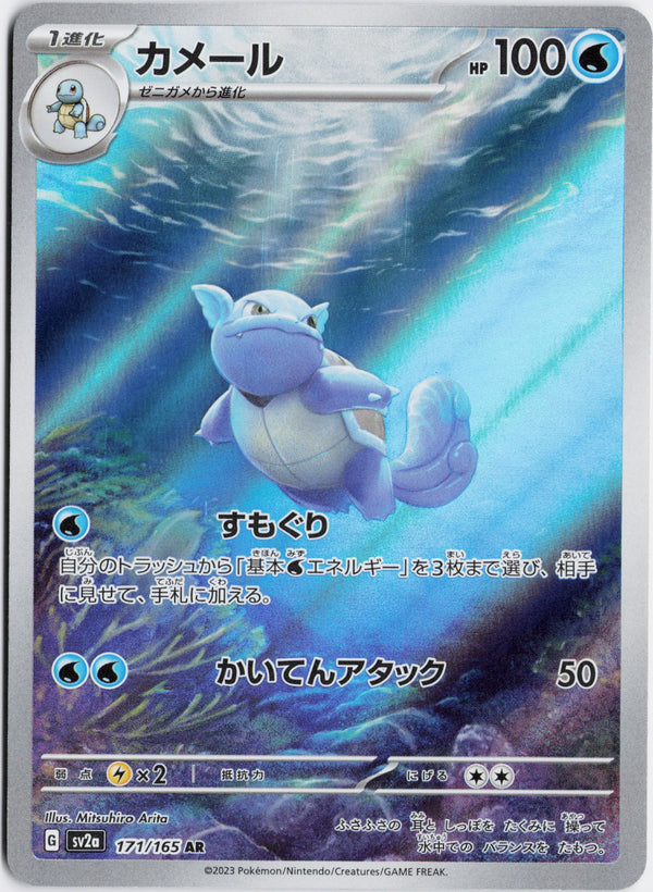 Carta Pokémon カメール · ポケモンカード151 #171/165 (NM) — pieza única en Moon's Collectibles México