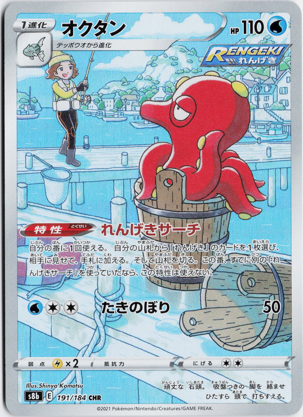 Carta Pokémon オクタン · VMAXクライマックス #191/184 (NM) — pieza única en Moon's Collectibles México