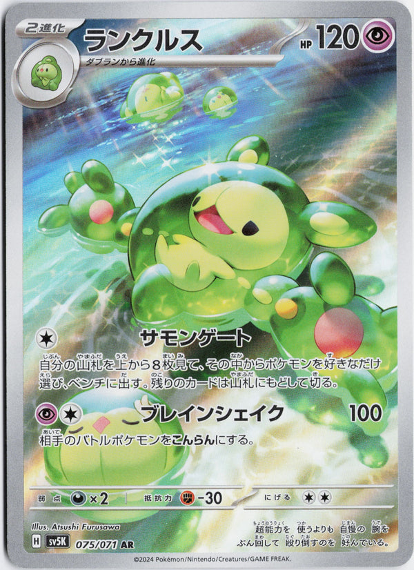 Carta Pokémon ランクルス · ワイルドフォース #075/071 (NM) — pieza única en Moon's Collectibles México