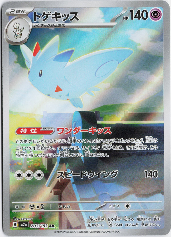 Carta Pokémon トゲキッス · MEGAドリームex #203/193 (NM) — pieza única en Moon's Collectibles México