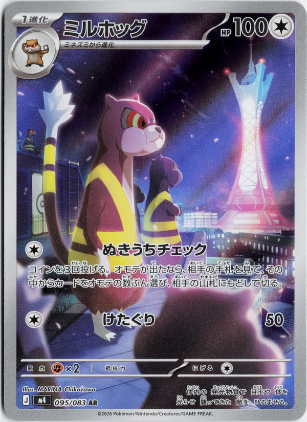 Carta Pokémon ミルホッグ · ニンジャスピナー #095/083 (NM) — pieza única en Moon's Collectibles México