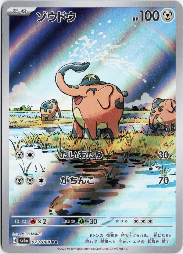 Carta Pokémon ゾウドウ · ナイトワンダラー #073/064 (NM) — pieza única en Moon's Collectibles México