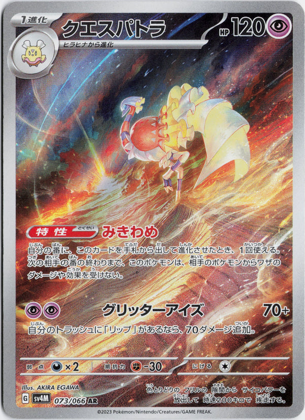 Carta Pokémon クエスパトラ · 未来の一閃 #073/066 (NM) — pieza única en Moon's Collectibles México