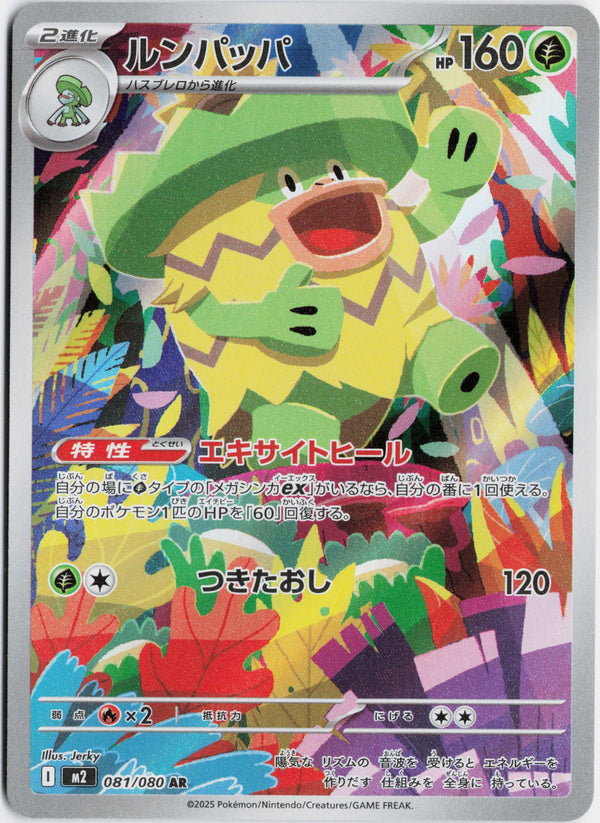 Carta Pokémon ルンパッパ · インフェルノX #081/080 (NM) — pieza única en Moon's Collectibles México