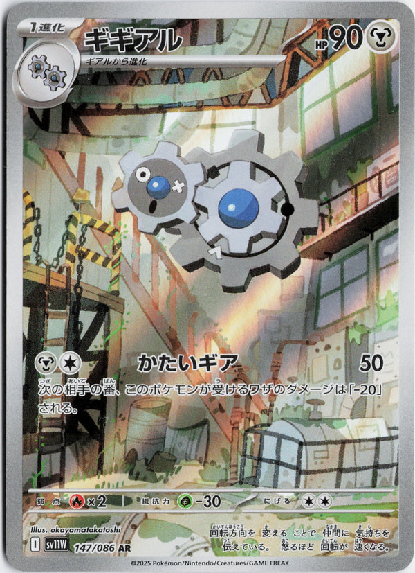 Carta Pokémon ギギアル · ホワイトフレア #147/086 (NM) — pieza única en Moon's Collectibles México