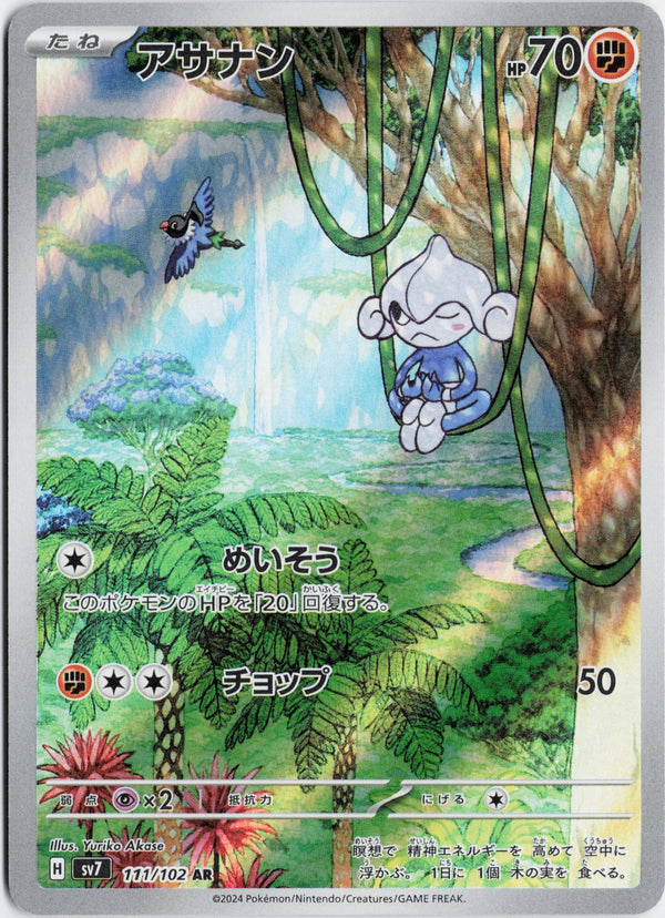 Carta Pokémon アサナン · ステラミラクル #111/102 (NM) — pieza única en Moon's Collectibles México