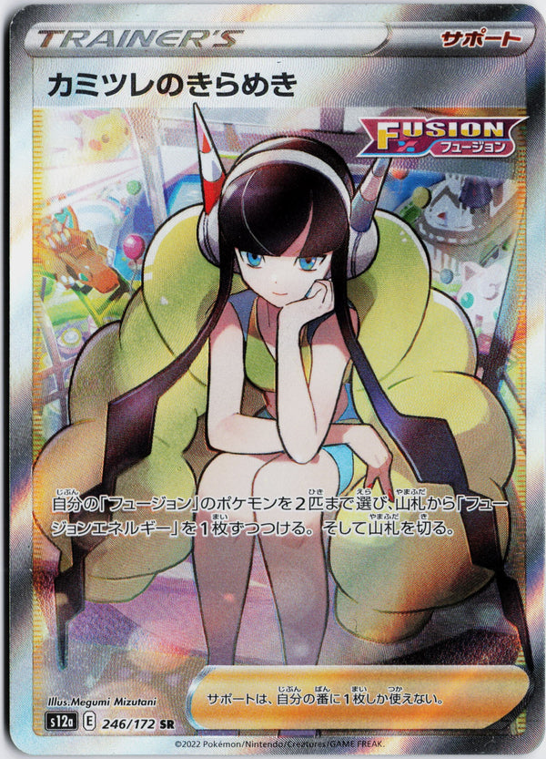 Carta Pokémon Elesa's Sjparkle · VSTARユニバース #246/172 (NM) — pieza única en Moon's Collectibles México